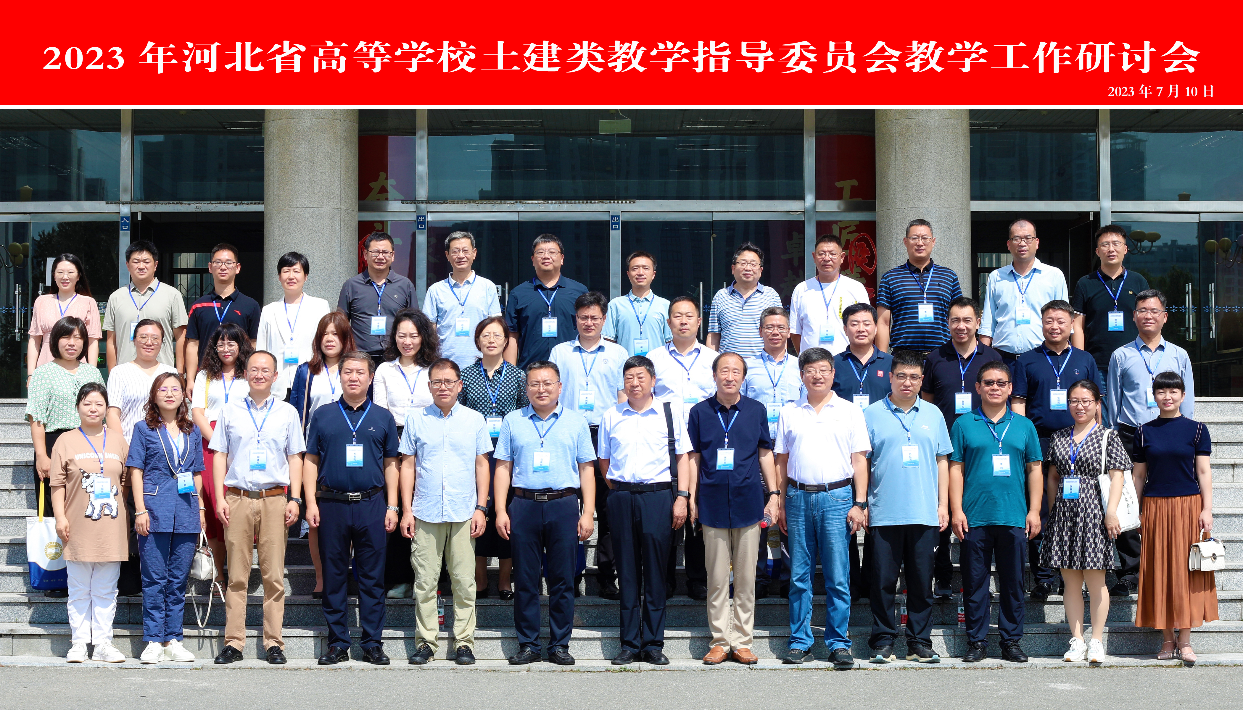 8x14教学指导委员会教学工作研讨会副本